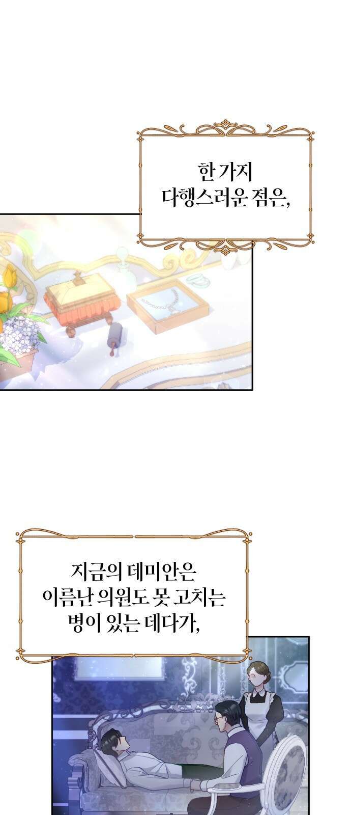 흑화한 노예남을 길들였다 2화 14
