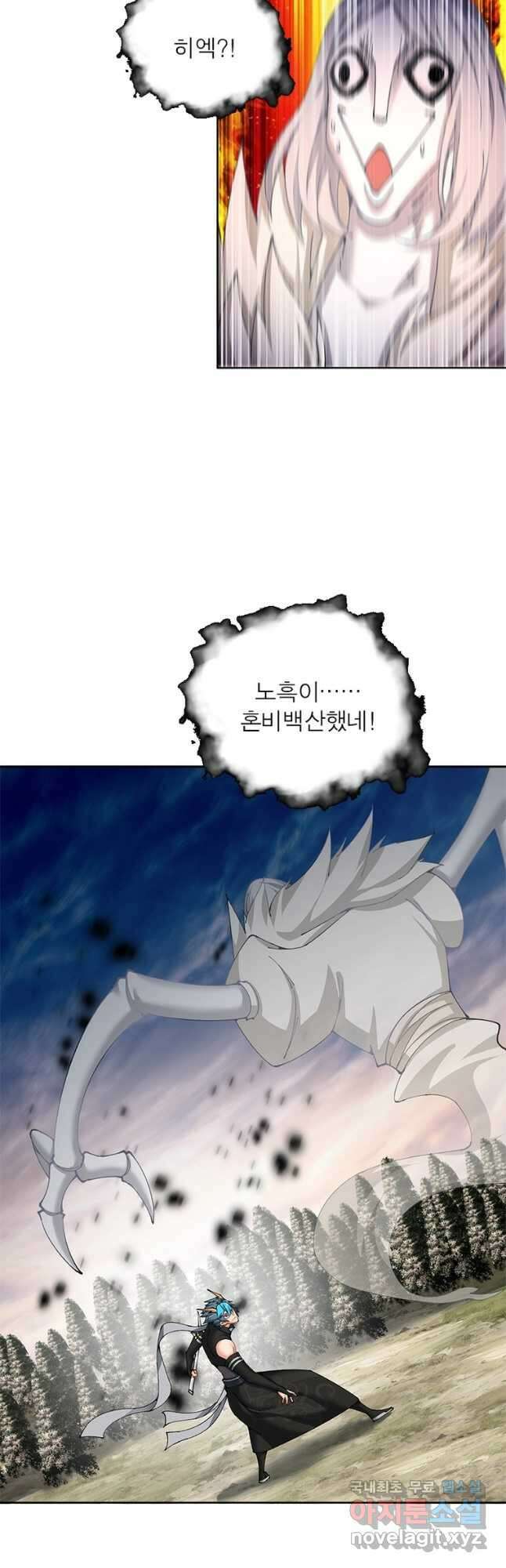 이세계에서 만렙 찍기 232화 3