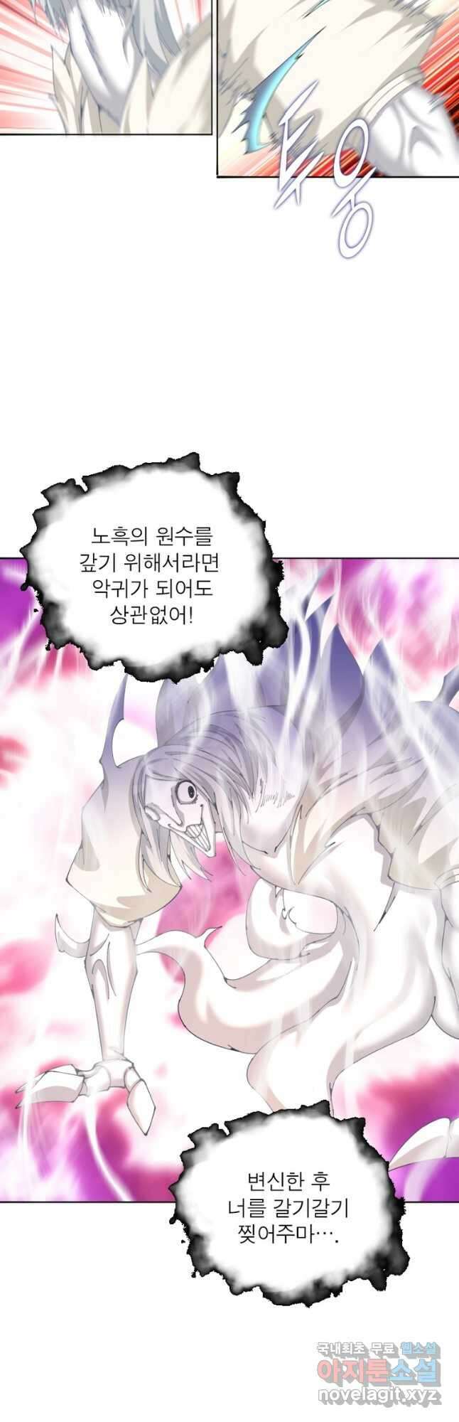 이세계에서 만렙 찍기 232화 5