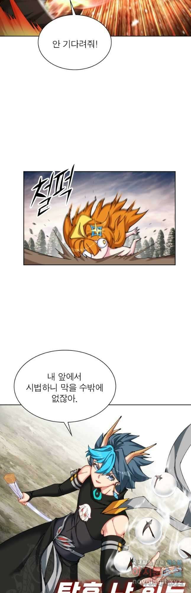 이세계에서 만렙 찍기 232화 7