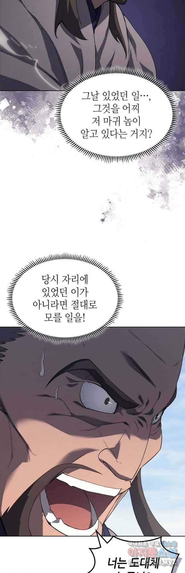 신마경천기 208화 3