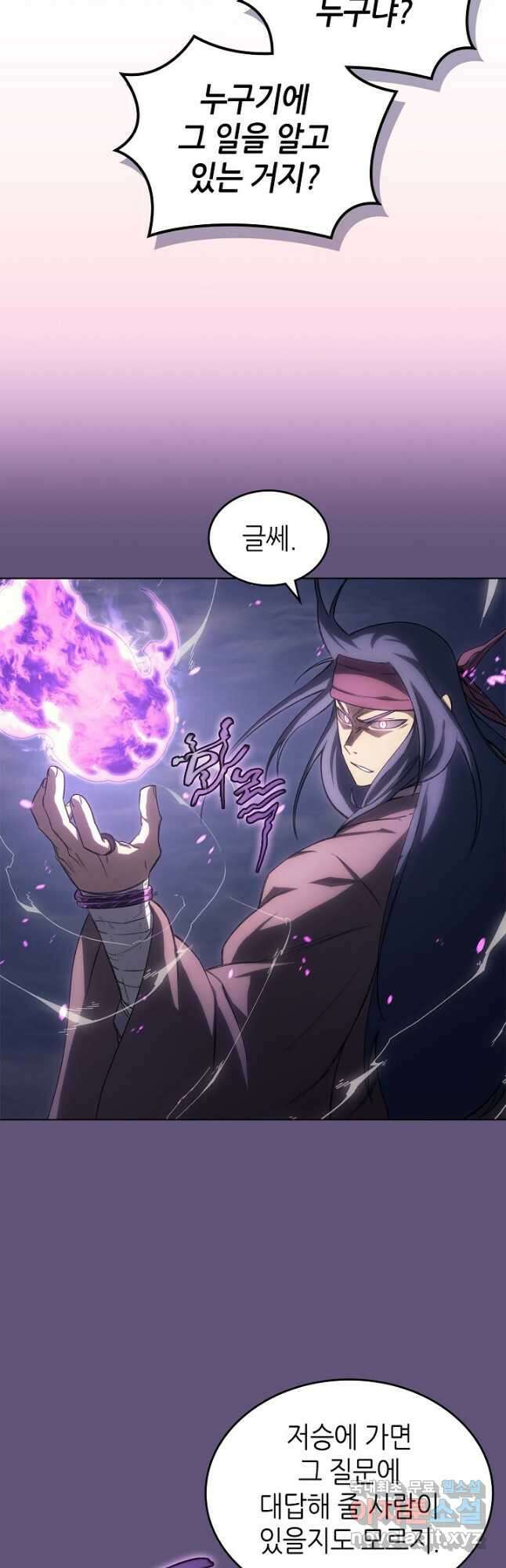 신마경천기 208화 4