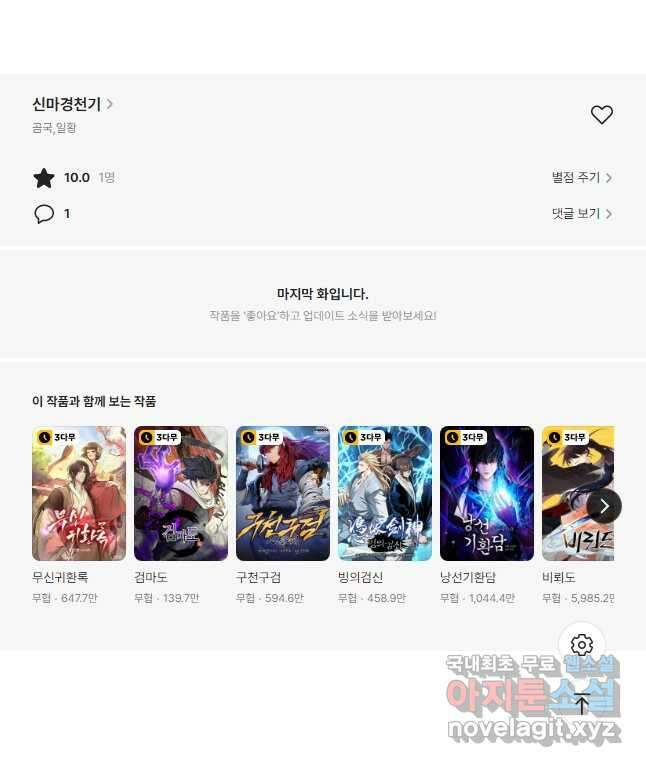 신마경천기 208화 39