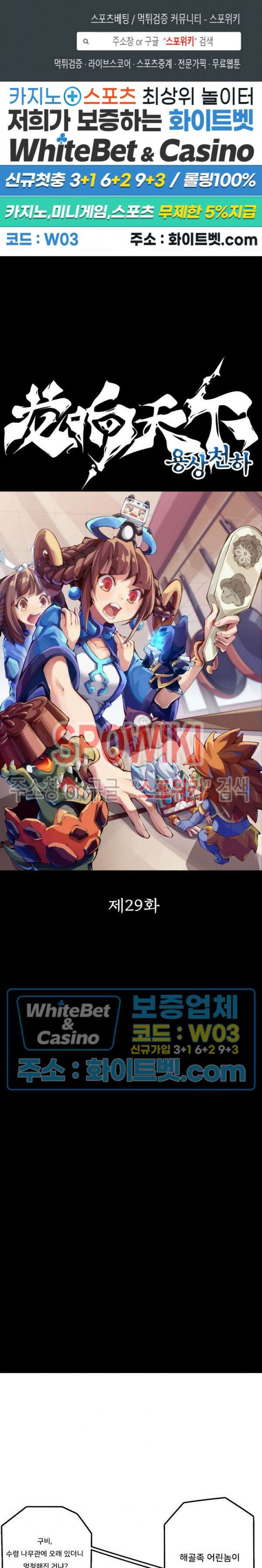 용상천하 29화 1