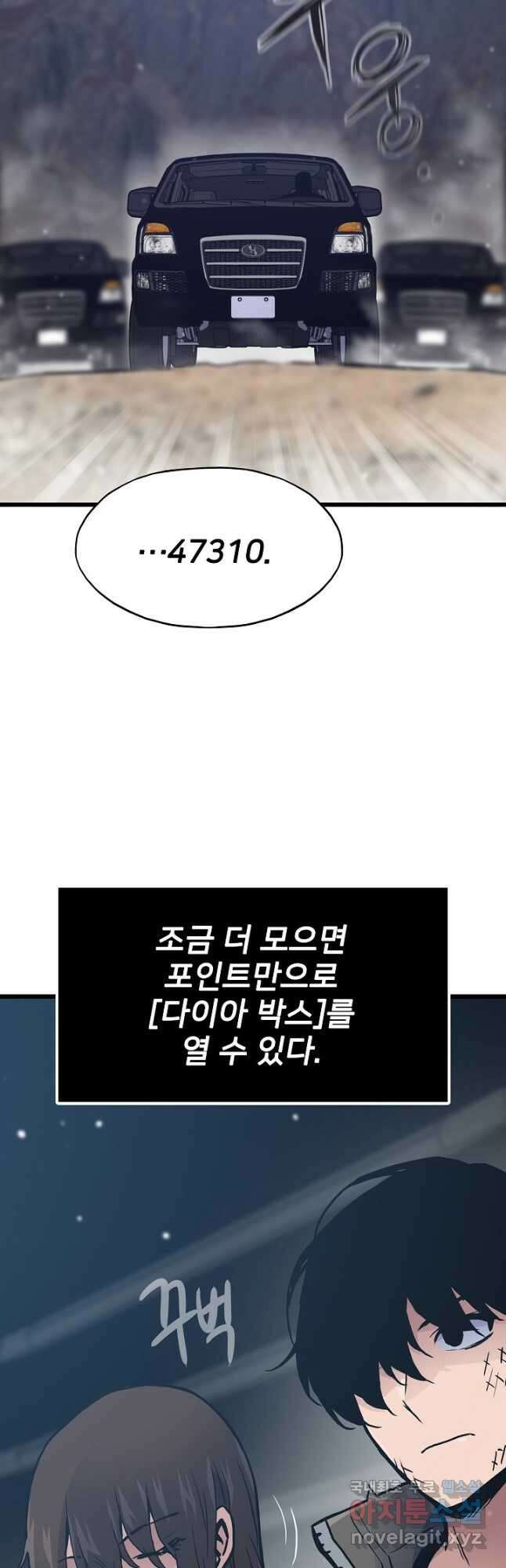 전생자(카카오) 39화 5
