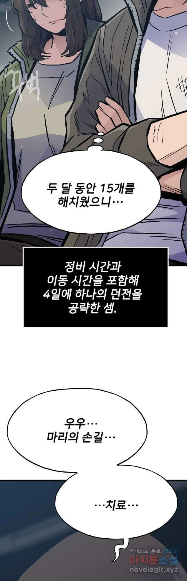 전생자(카카오) 39화 6