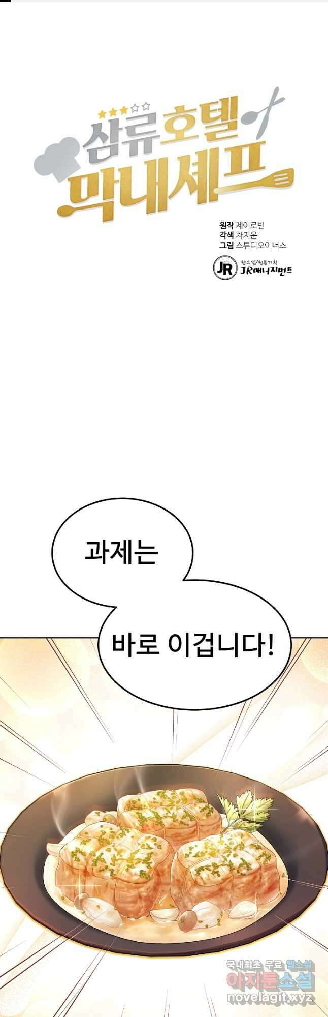 삼류호텔 막내셰프 73화 1