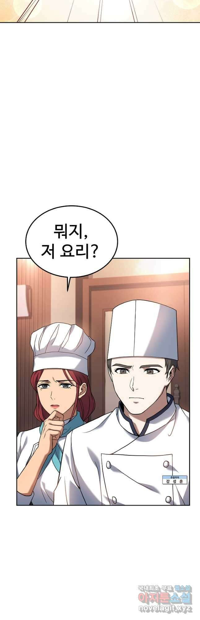 삼류호텔 막내셰프 73화 2