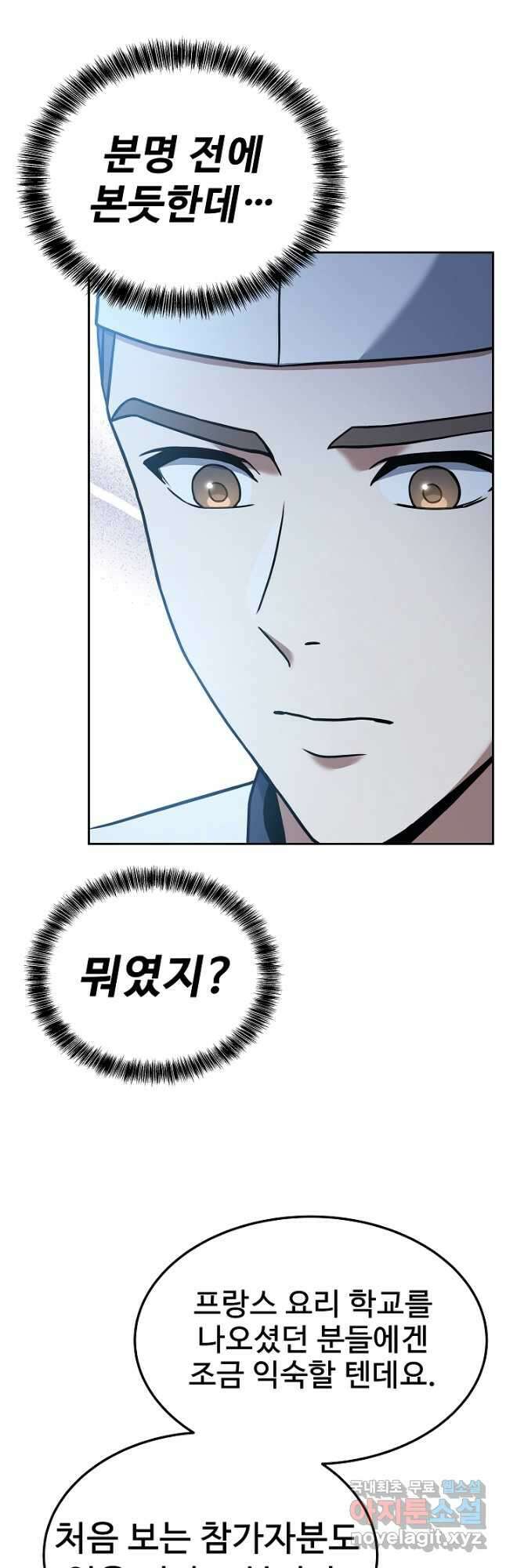 삼류호텔 막내셰프 73화 3