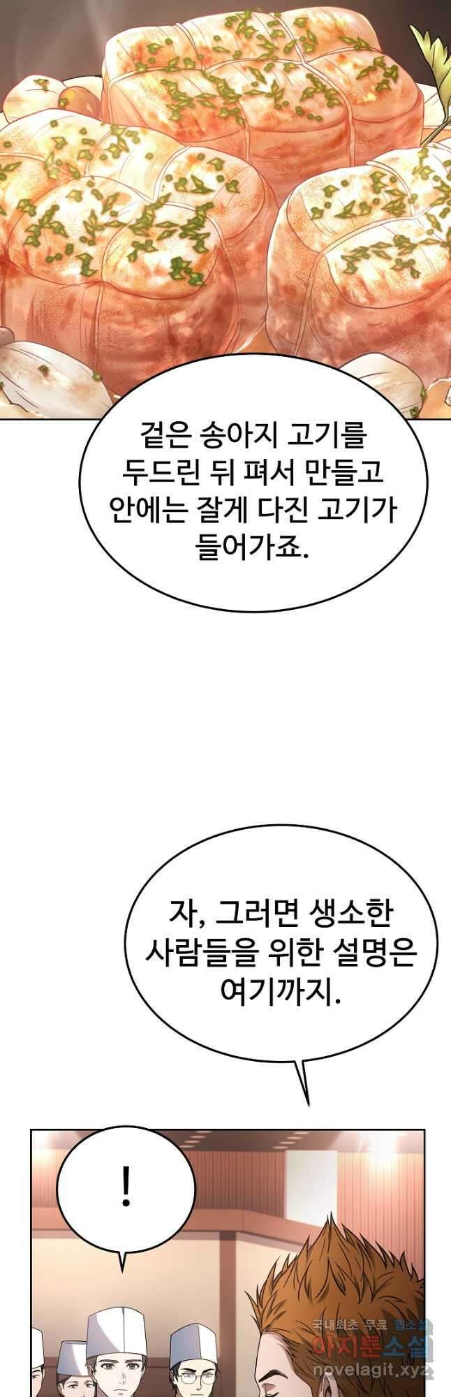 삼류호텔 막내셰프 73화 5