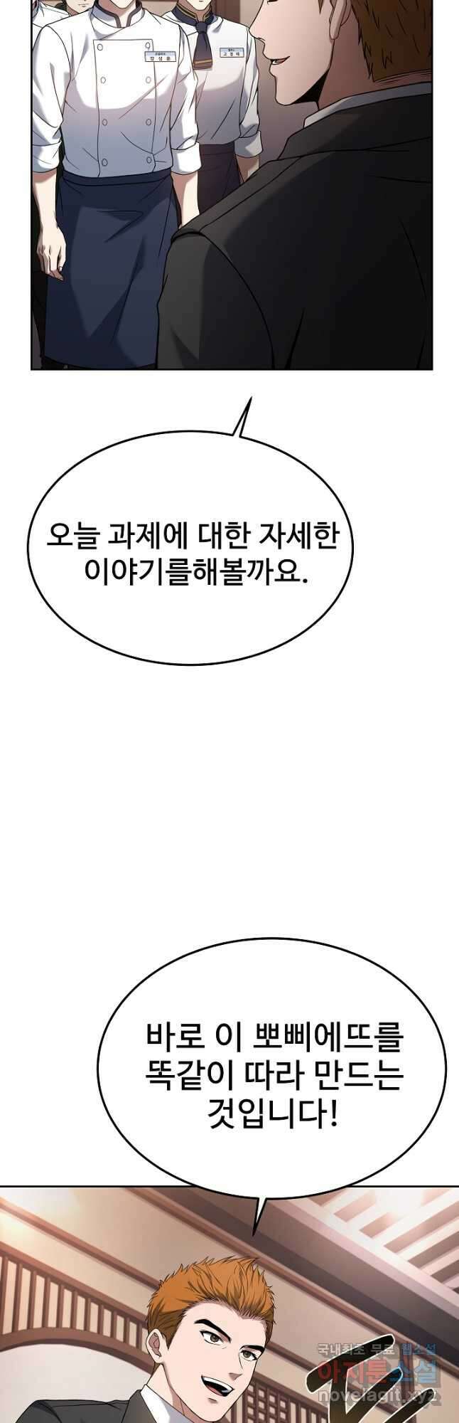 삼류호텔 막내셰프 73화 6