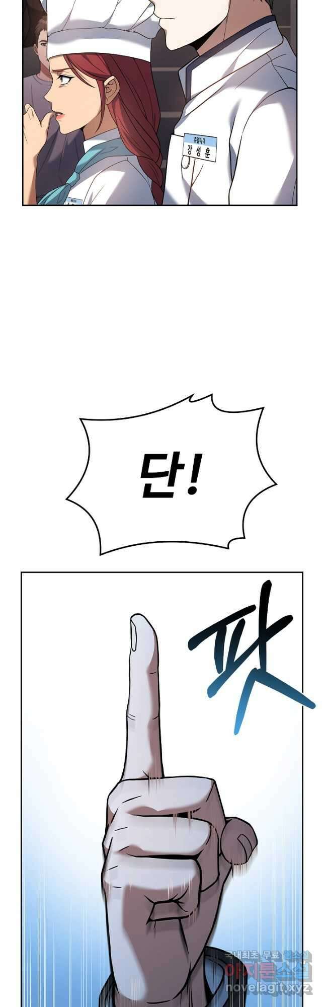 삼류호텔 막내셰프 73화 8