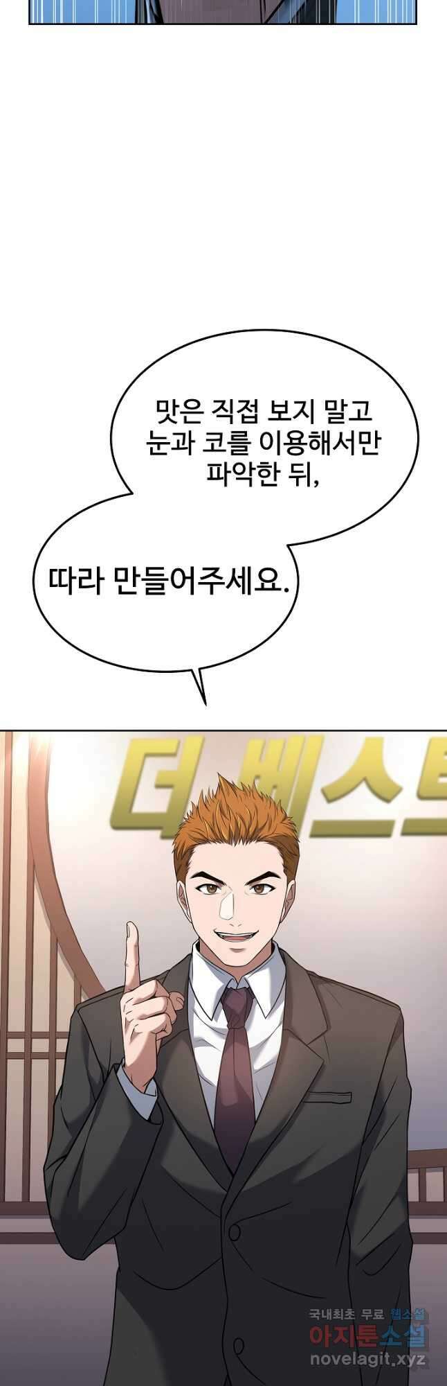 삼류호텔 막내셰프 73화 9