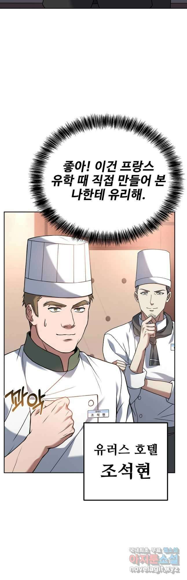 삼류호텔 막내셰프 73화 10
