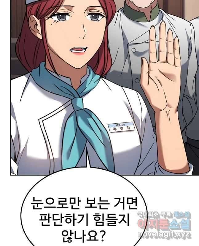삼류호텔 막내셰프 73화 15
