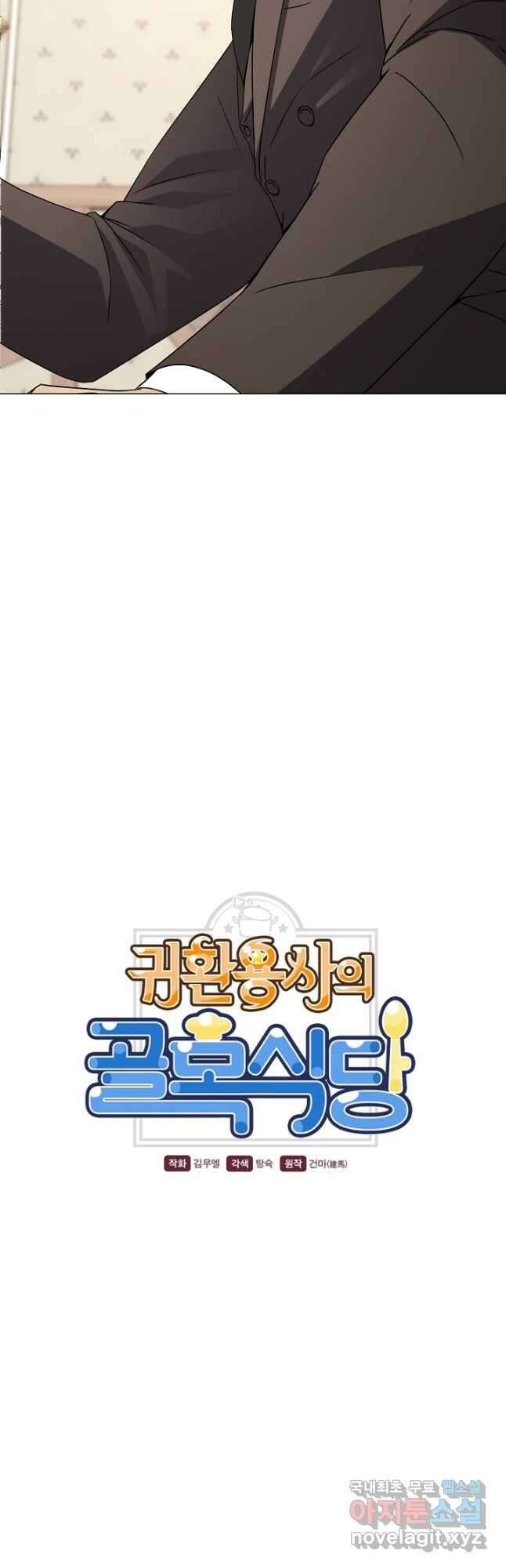 귀환용사의 골목식당 80화 2