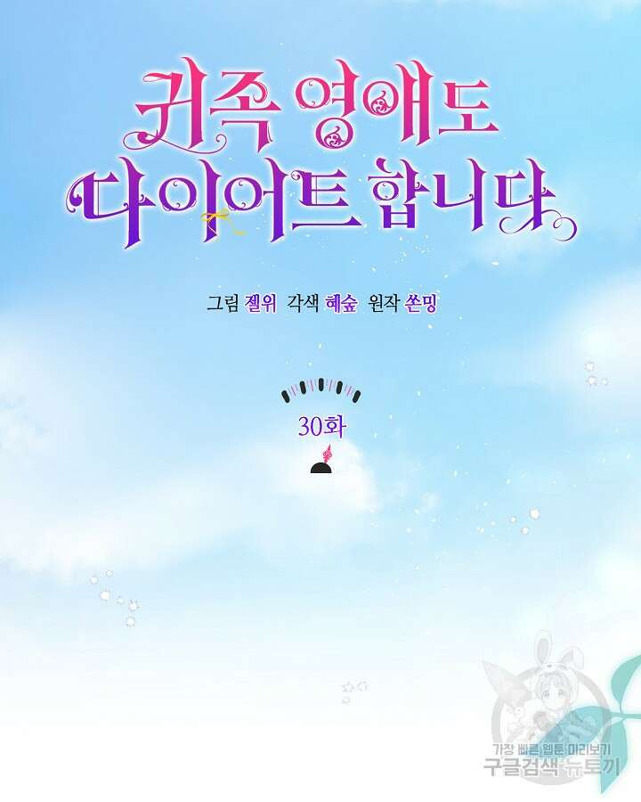 귀족 영애도 다이어트합니다 30화 2