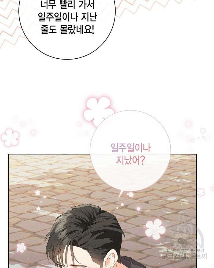 귀족 영애도 다이어트합니다 30화 14