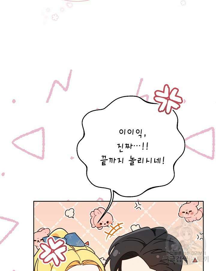 귀족 영애도 다이어트합니다 30화 16