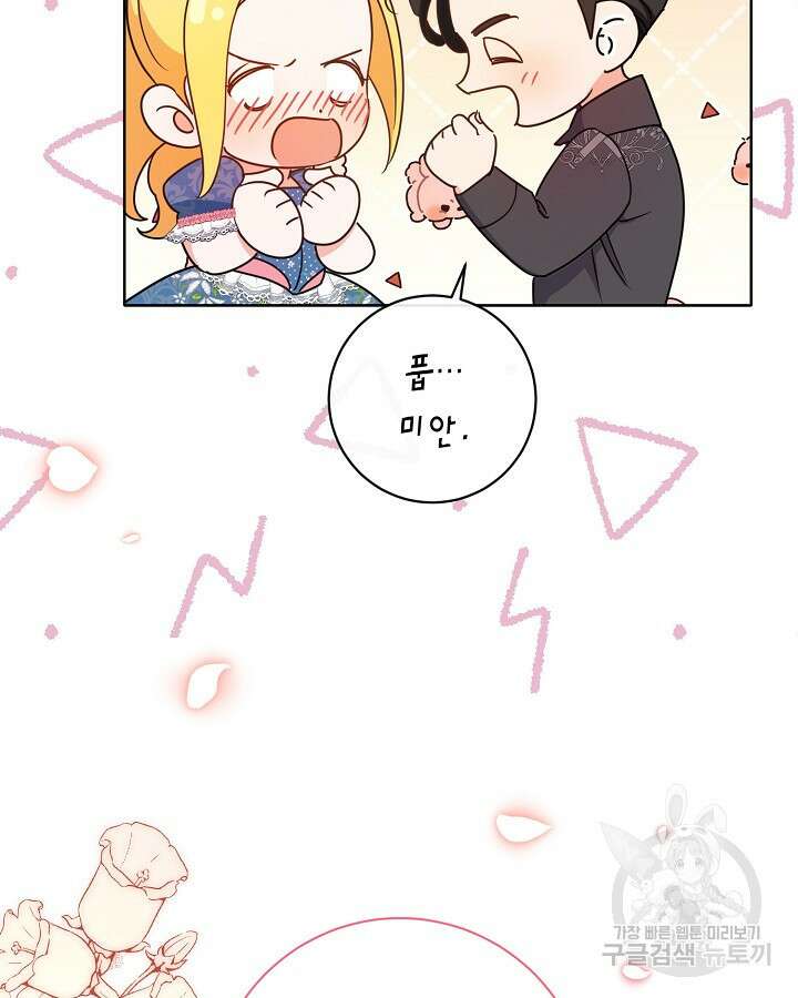 귀족 영애도 다이어트합니다 30화 17