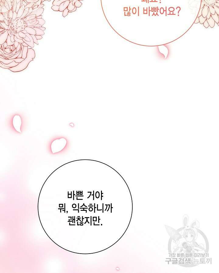 귀족 영애도 다이어트합니다 30화 21