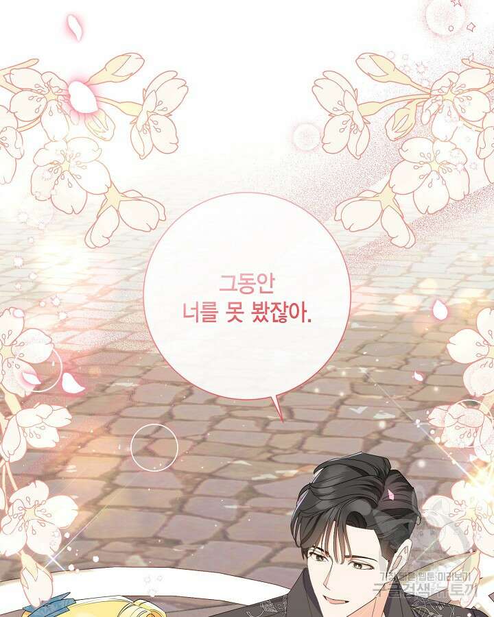 귀족 영애도 다이어트합니다 30화 23