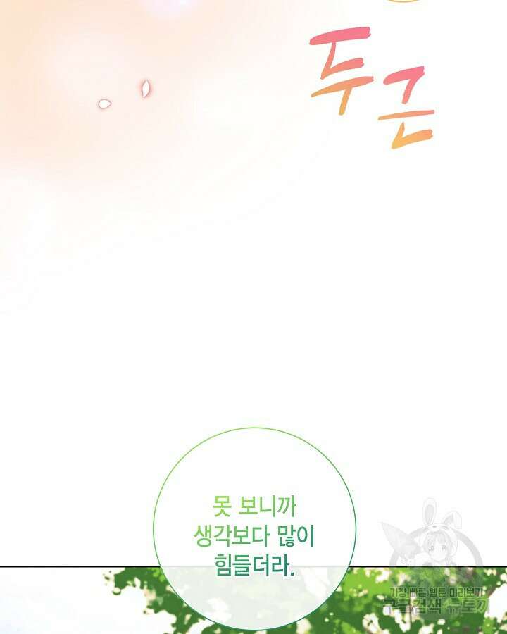 귀족 영애도 다이어트합니다 30화 26