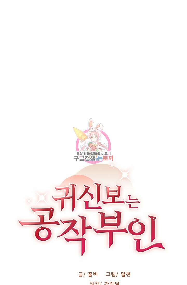 귀신 보는 공작부인 111화 1
