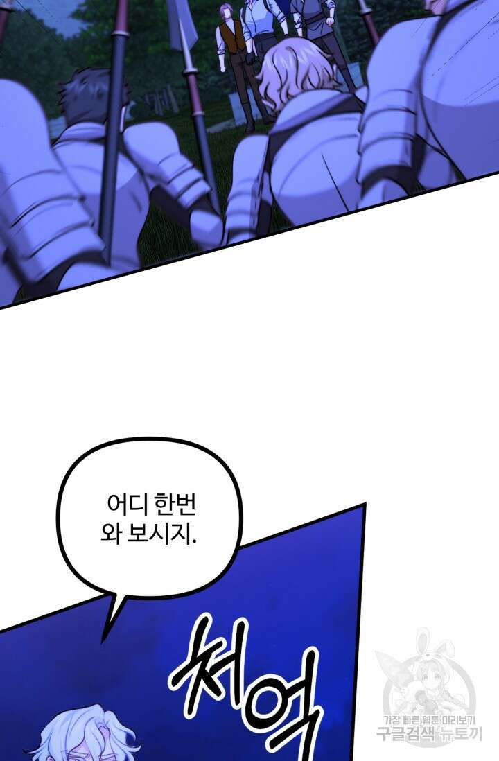 귀신 보는 공작부인 111화 3