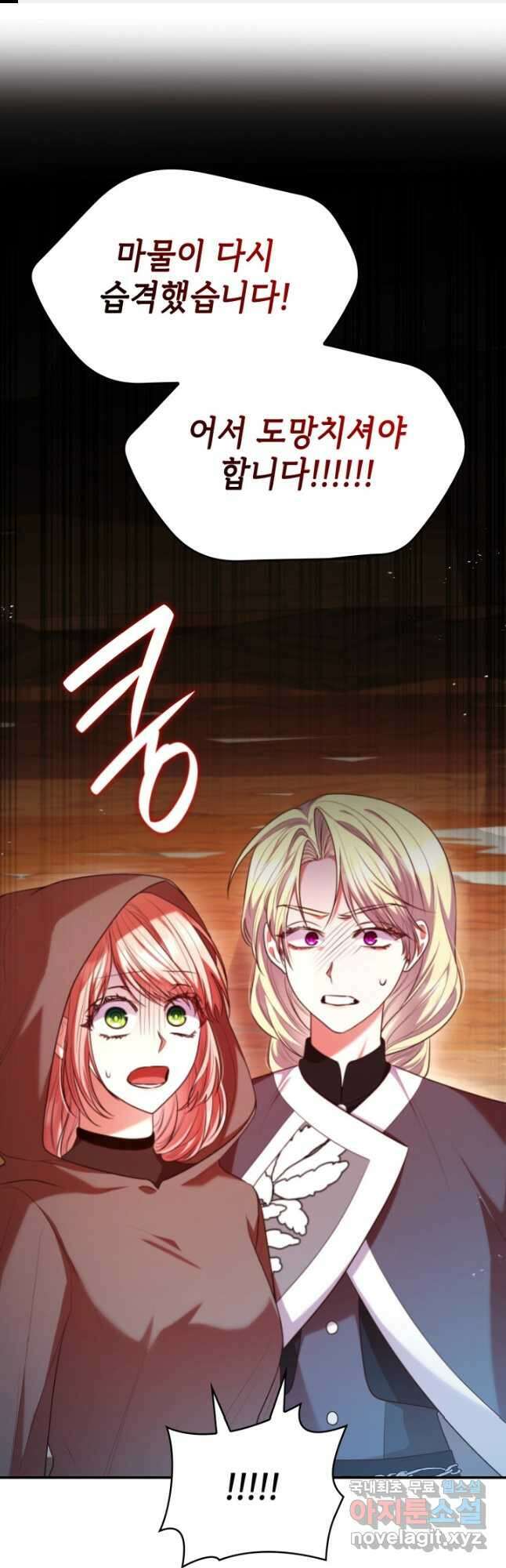 악녀인데, 엄마가 되어버렸다 48화 1