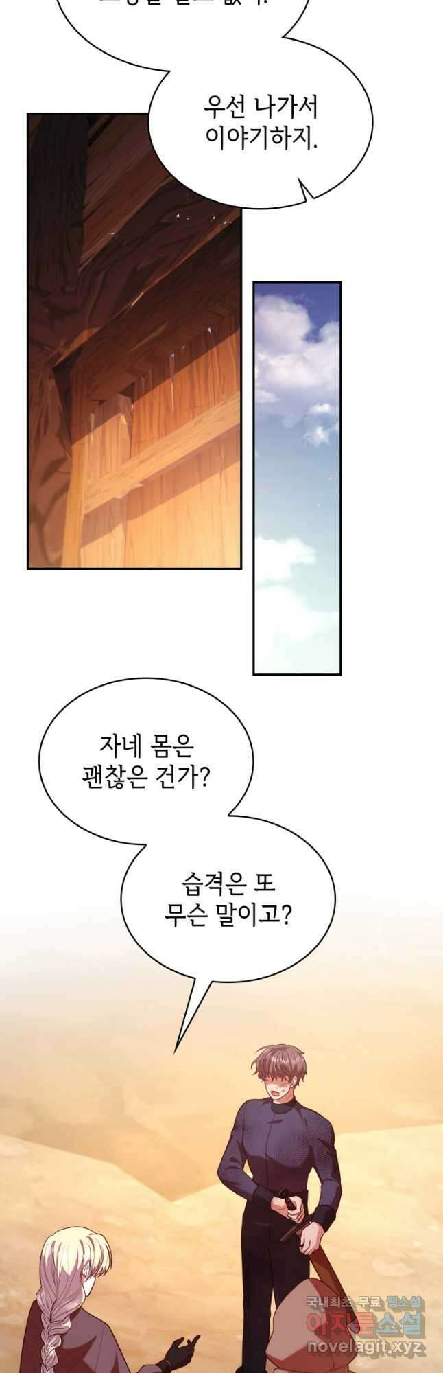 악녀인데, 엄마가 되어버렸다 48화 3