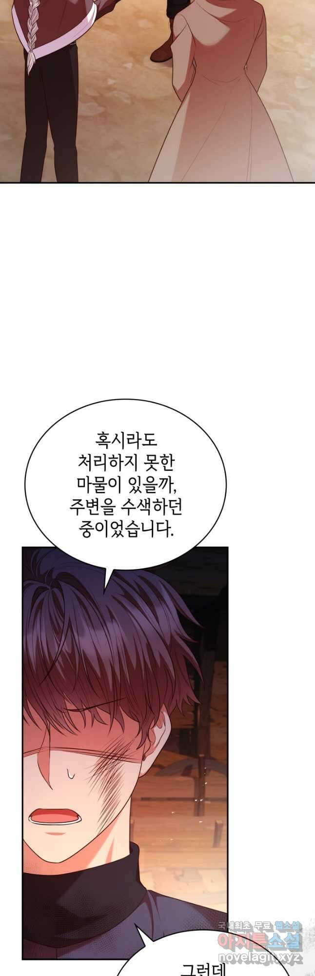 악녀인데, 엄마가 되어버렸다 48화 4