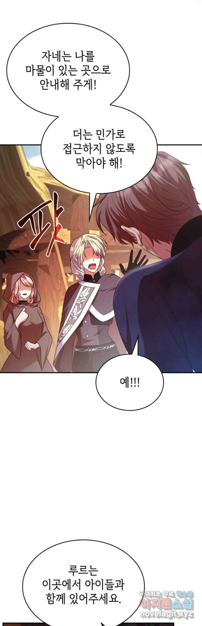 악녀인데, 엄마가 되어버렸다 48화 8