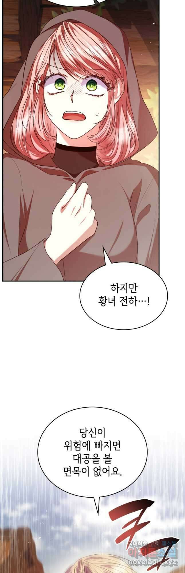 악녀인데, 엄마가 되어버렸다 48화 9