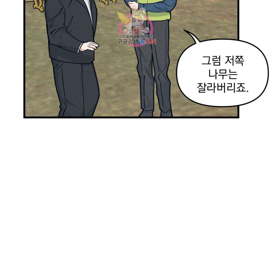 마이크 없이도 들려 외전 18화 2