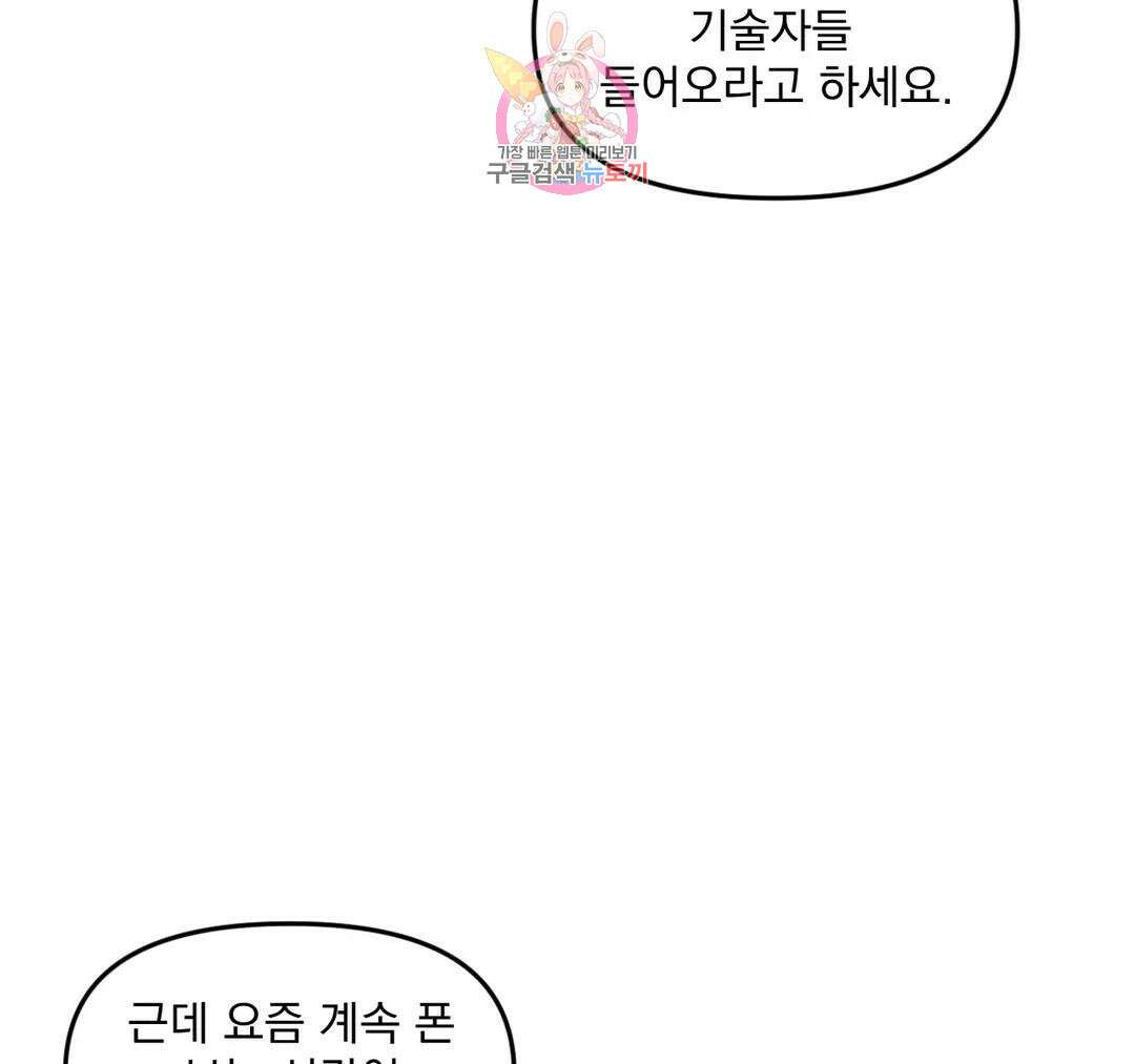 마이크 없이도 들려 외전 18화 9
