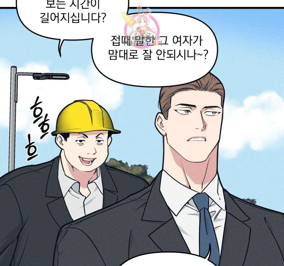 마이크 없이도 들려 외전 18화 10