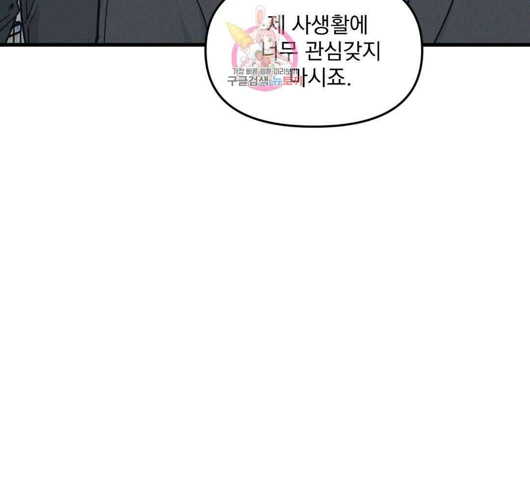 마이크 없이도 들려 외전 18화 11