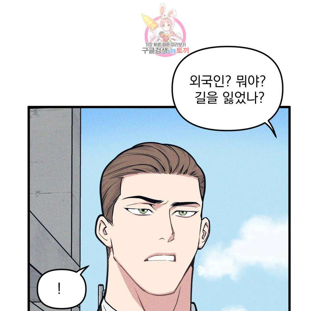 마이크 없이도 들려 외전 18화 14