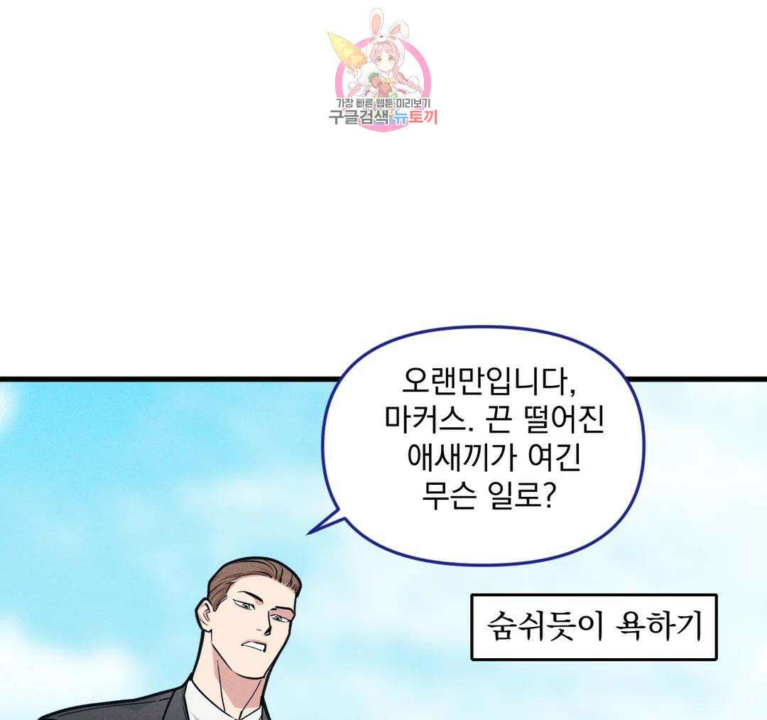 마이크 없이도 들려 외전 18화 24