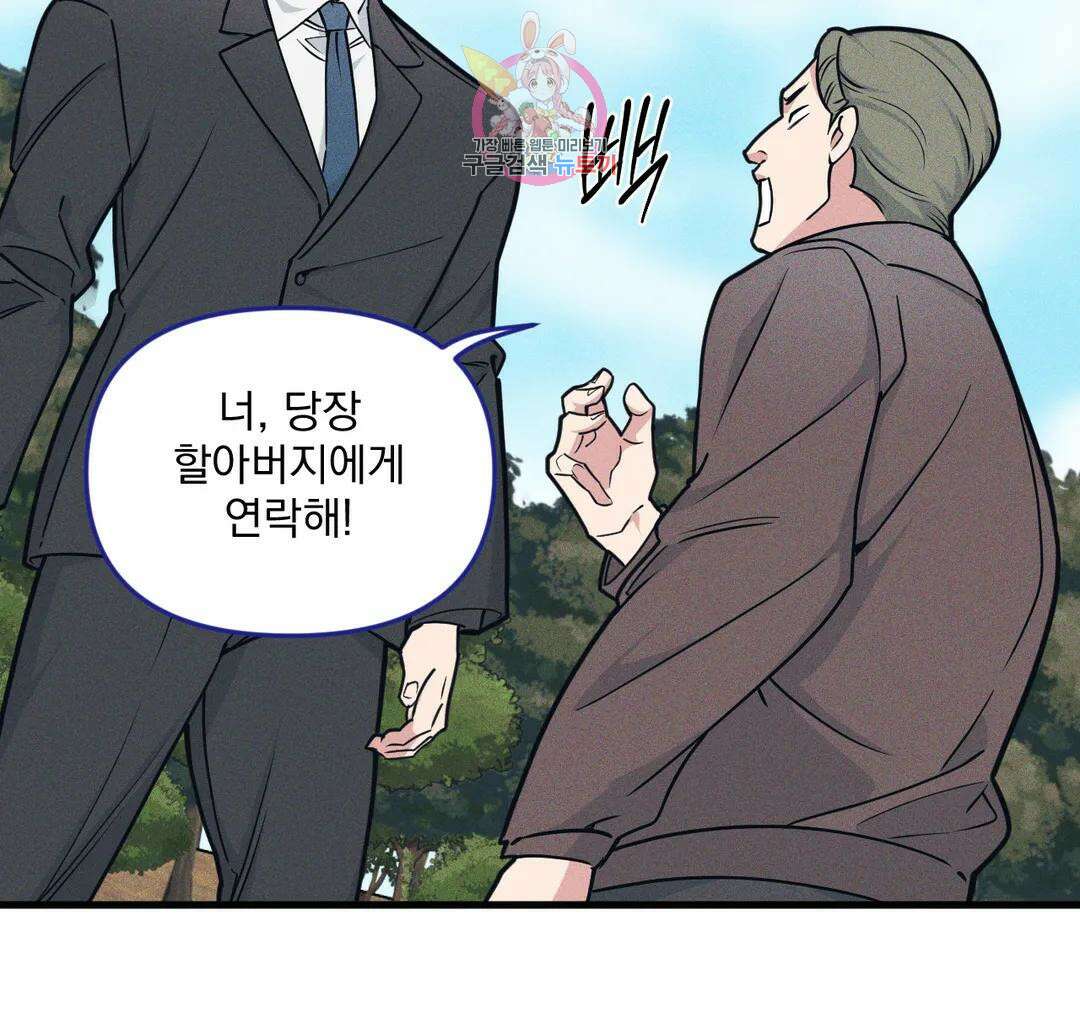 마이크 없이도 들려 외전 18화 25