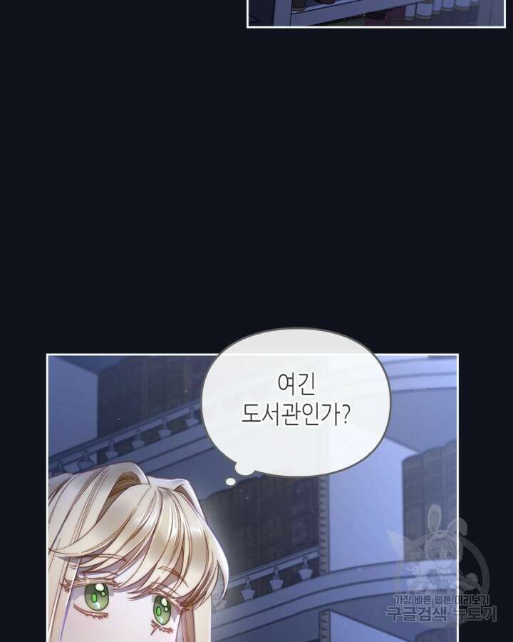 달빛 도서관 4화 9