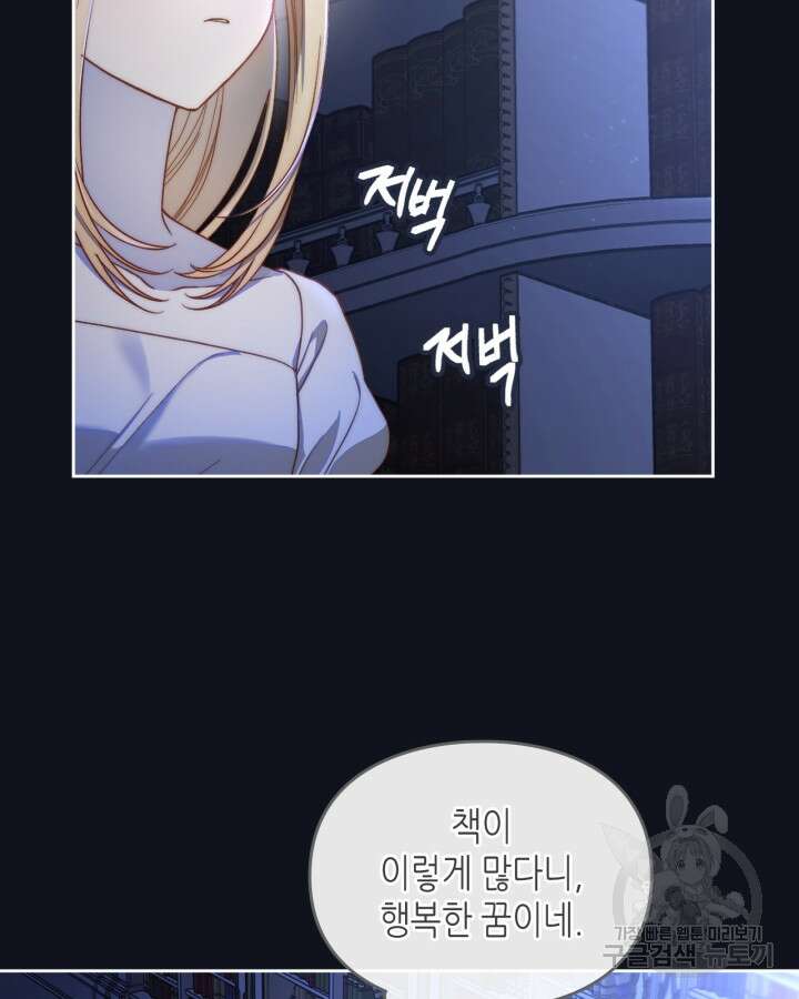 달빛 도서관 4화 10