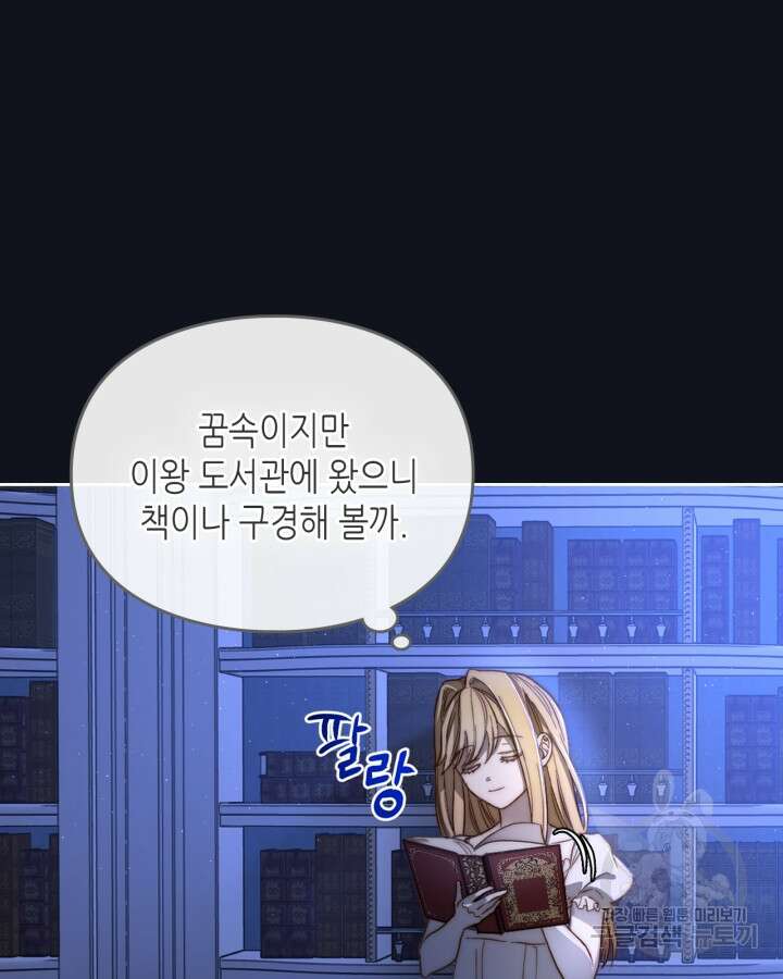 달빛 도서관 4화 17