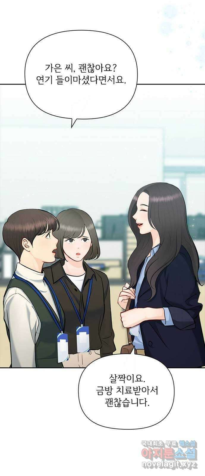 선남친 후연애 90화 4