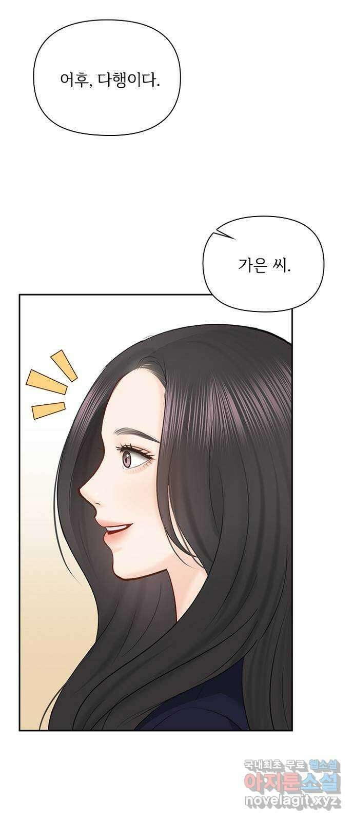 선남친 후연애 90화 5