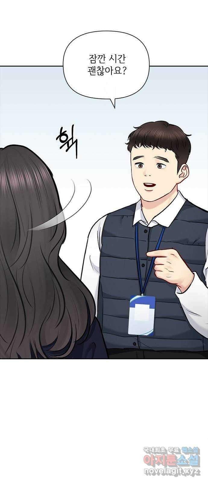 선남친 후연애 90화 6