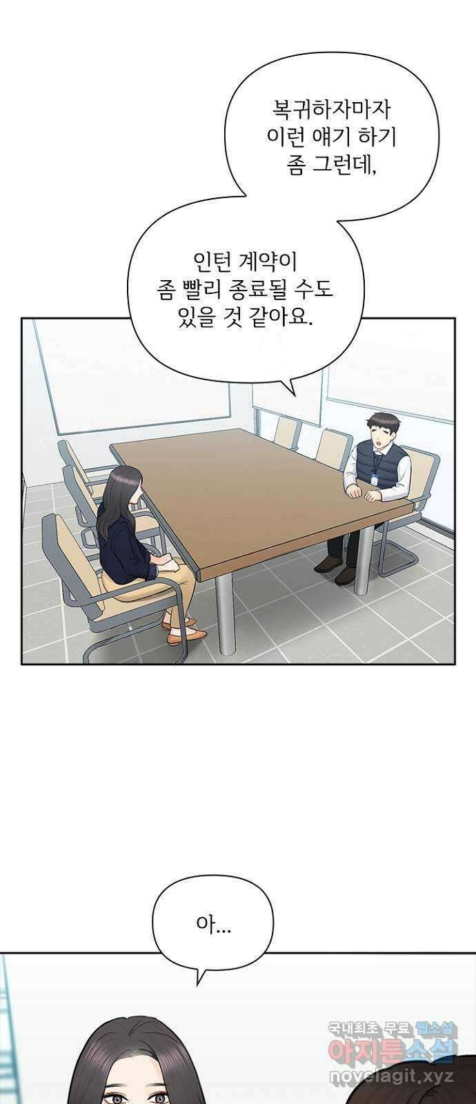 선남친 후연애 90화 7