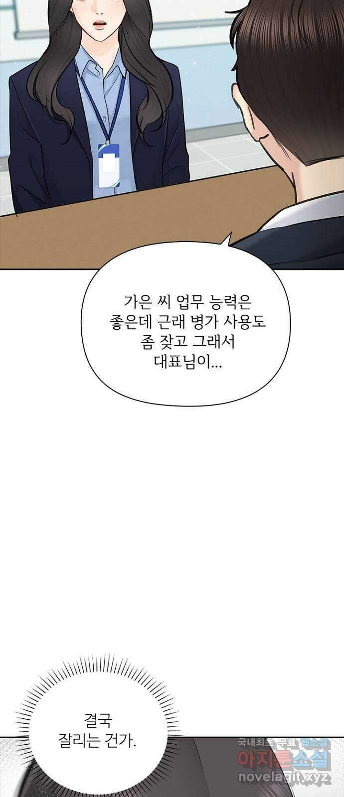 선남친 후연애 90화 8