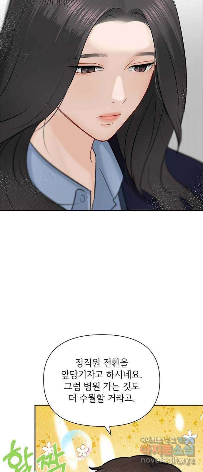 선남친 후연애 90화 9